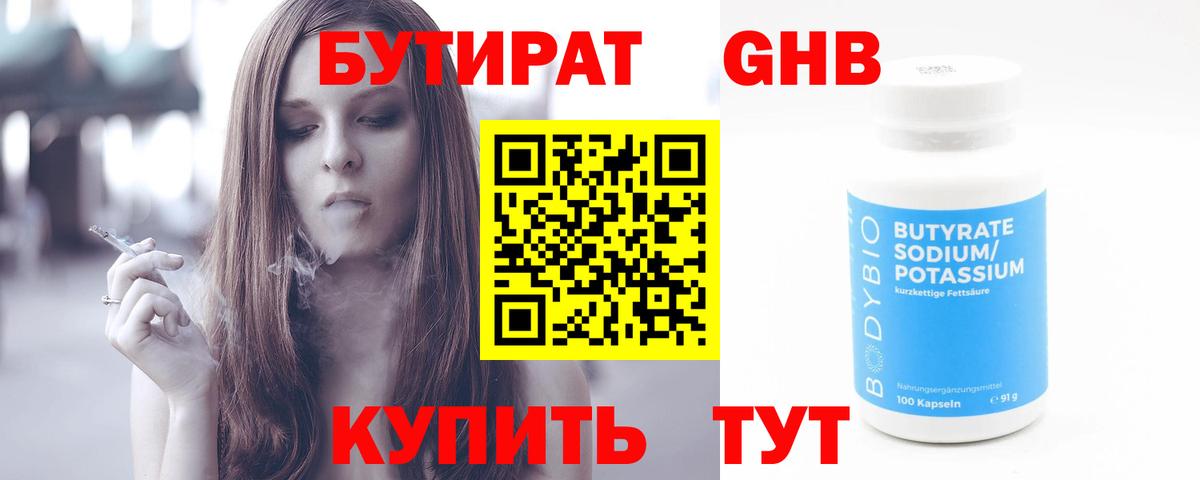 Бутират GHB Гулькевичи