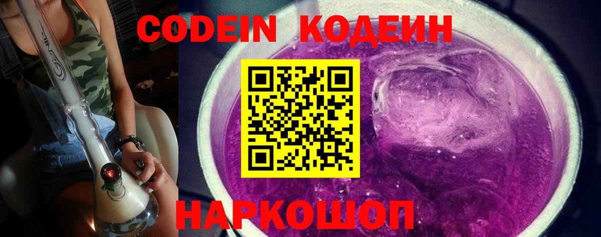 Кодеиновый сироп Lean Purple Drank  Вход с VPN  Гулькевичи  Кодеиновый сироп Lean Purple Drank 
