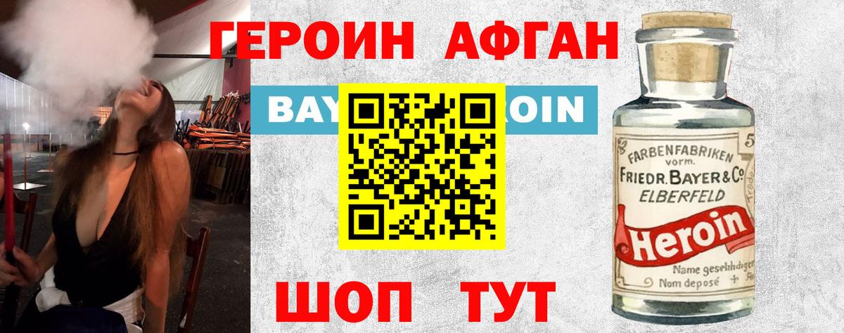 Героин VHQ Гулькевичи