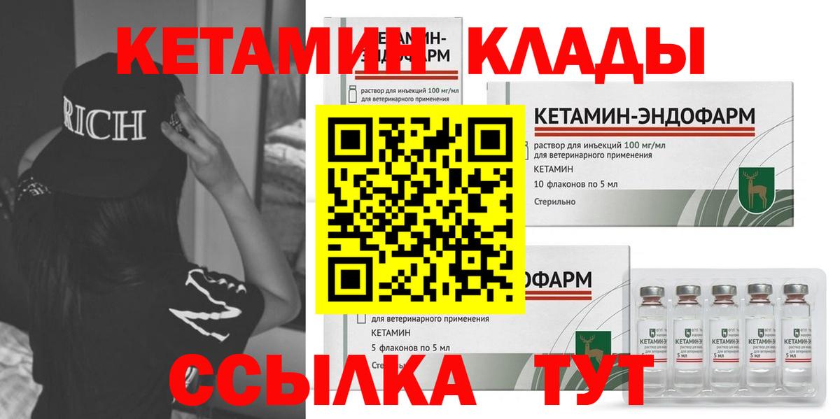 КЕТАМИН ketamine  Вход с VPN  Гулькевичи 