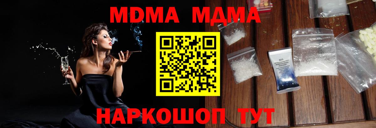 Гулькевичи  МДМА кристаллы  МДМА  MDMA кристаллы  Вход с VPN 