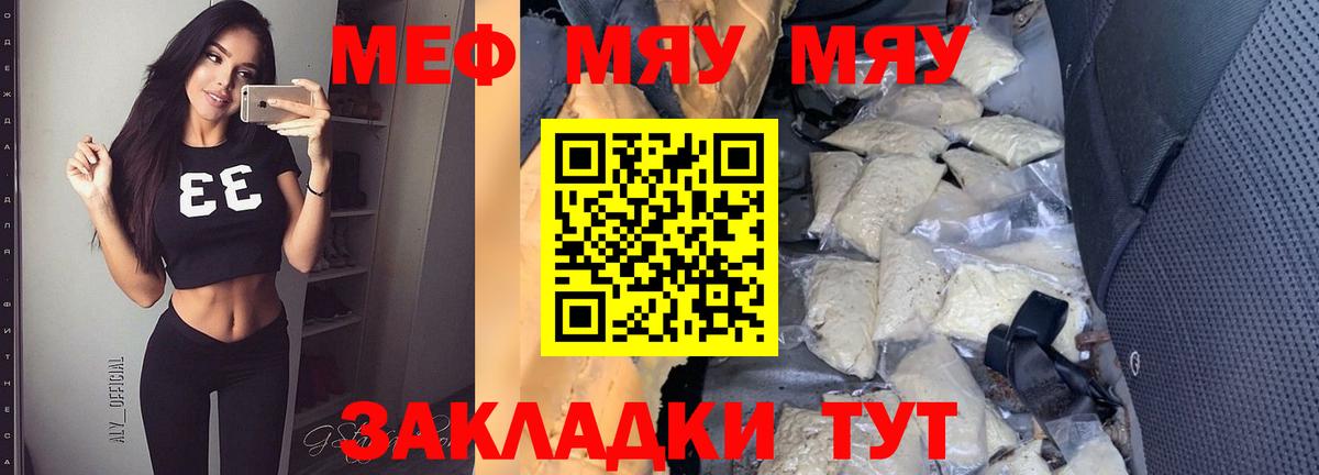 Меф мяу мяу кристаллы Гулькевичи