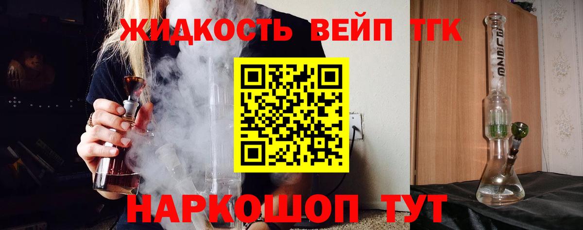 Гулькевичи  ТГК вейп с тгк  Вход с VPN 